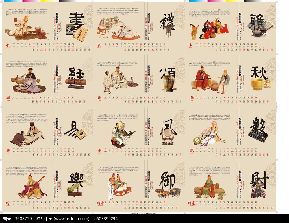 国学2015台历模板设计模板下载(编号:3608729)图片