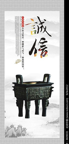 企业文化宣传标语展板之诚信