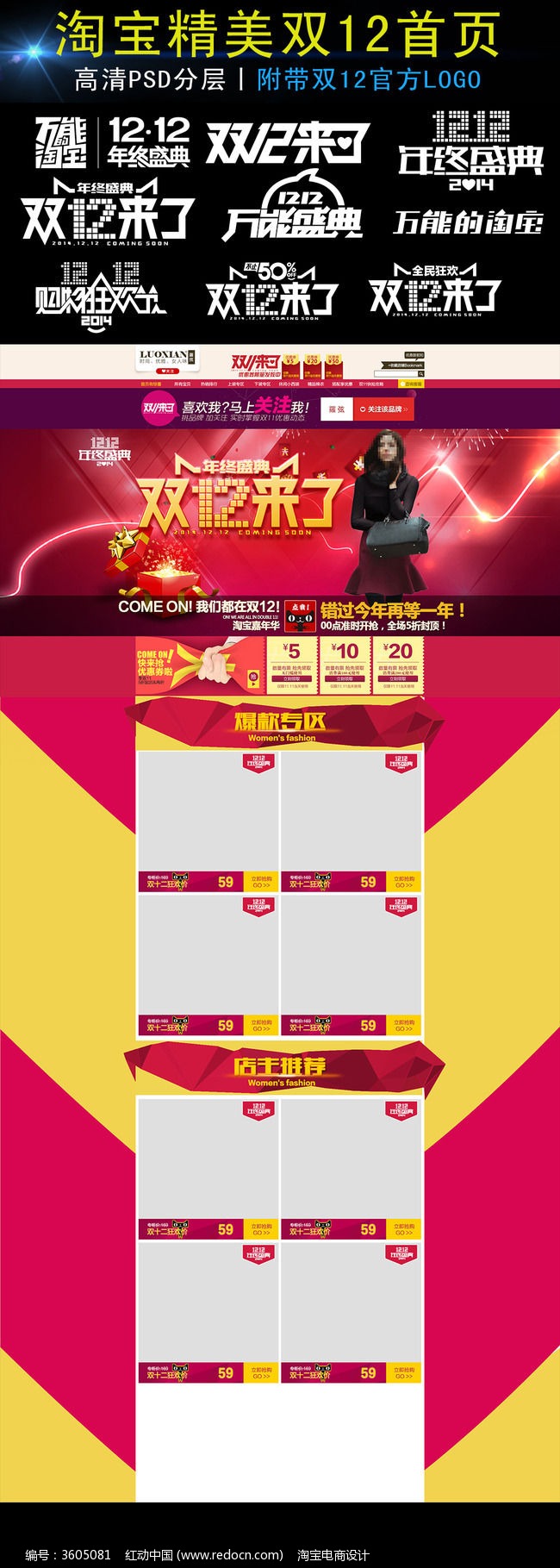 淘宝双12首页模板附带双十二logo