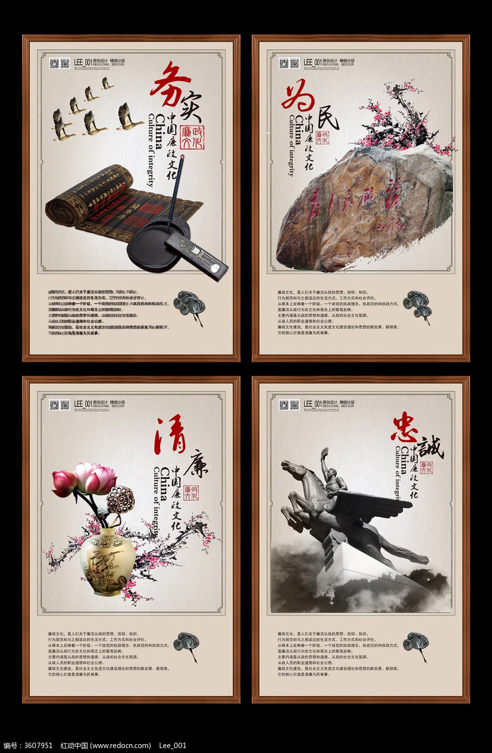 中国风廉政文化展板设计图片