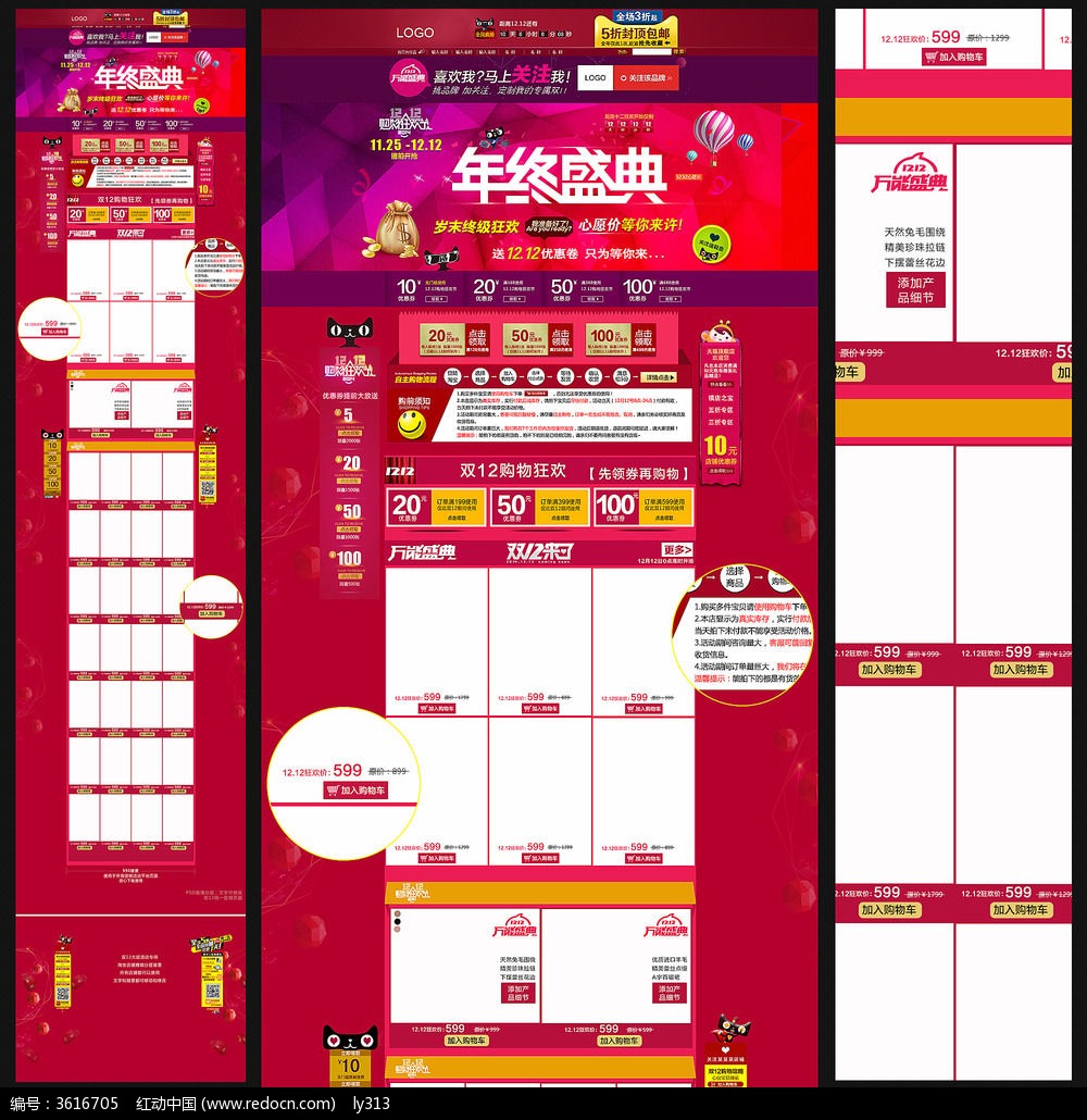 淘宝双12年终盛典活动页面psd设计模板