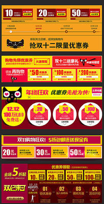 淘宝天猫双12促销优惠券