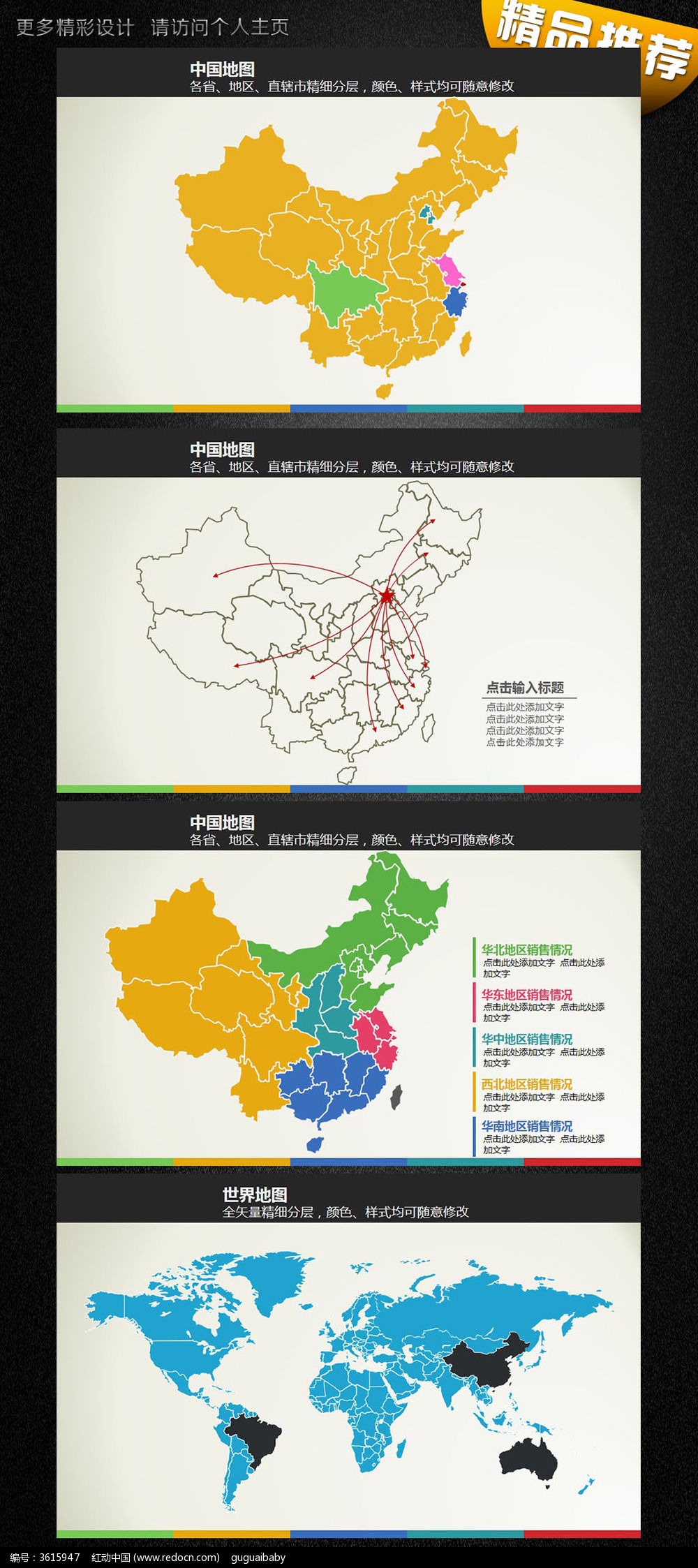 商务宣传 公司介绍 表格动画 ppt表格 表格 动画地图 表格ppt 数据ppt