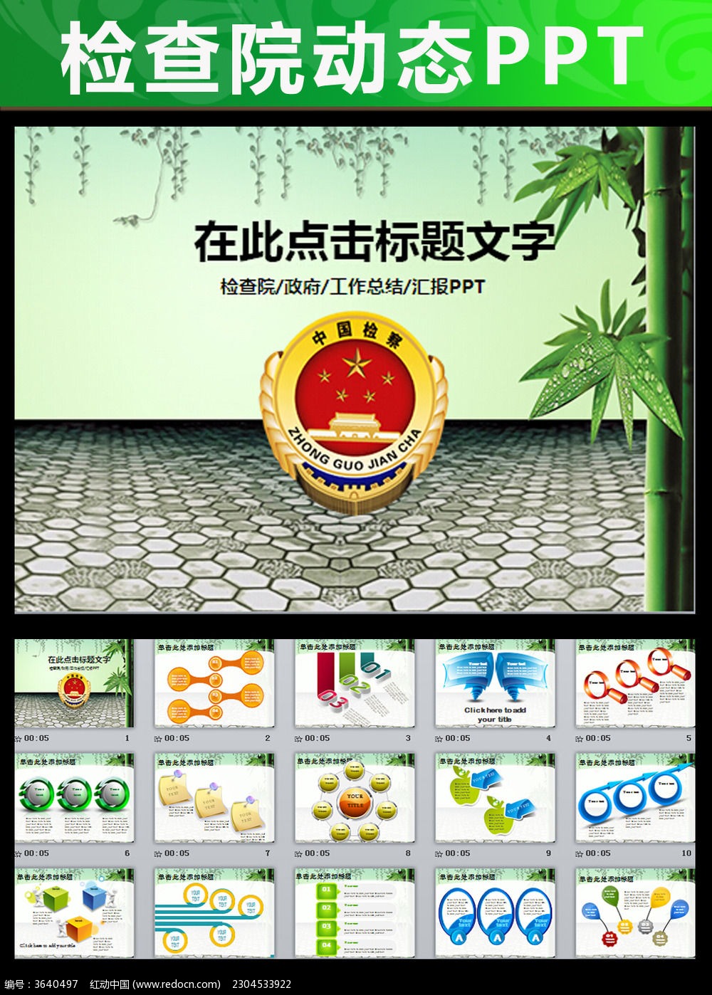 检察院纪检监察公诉年终总结会议PPT