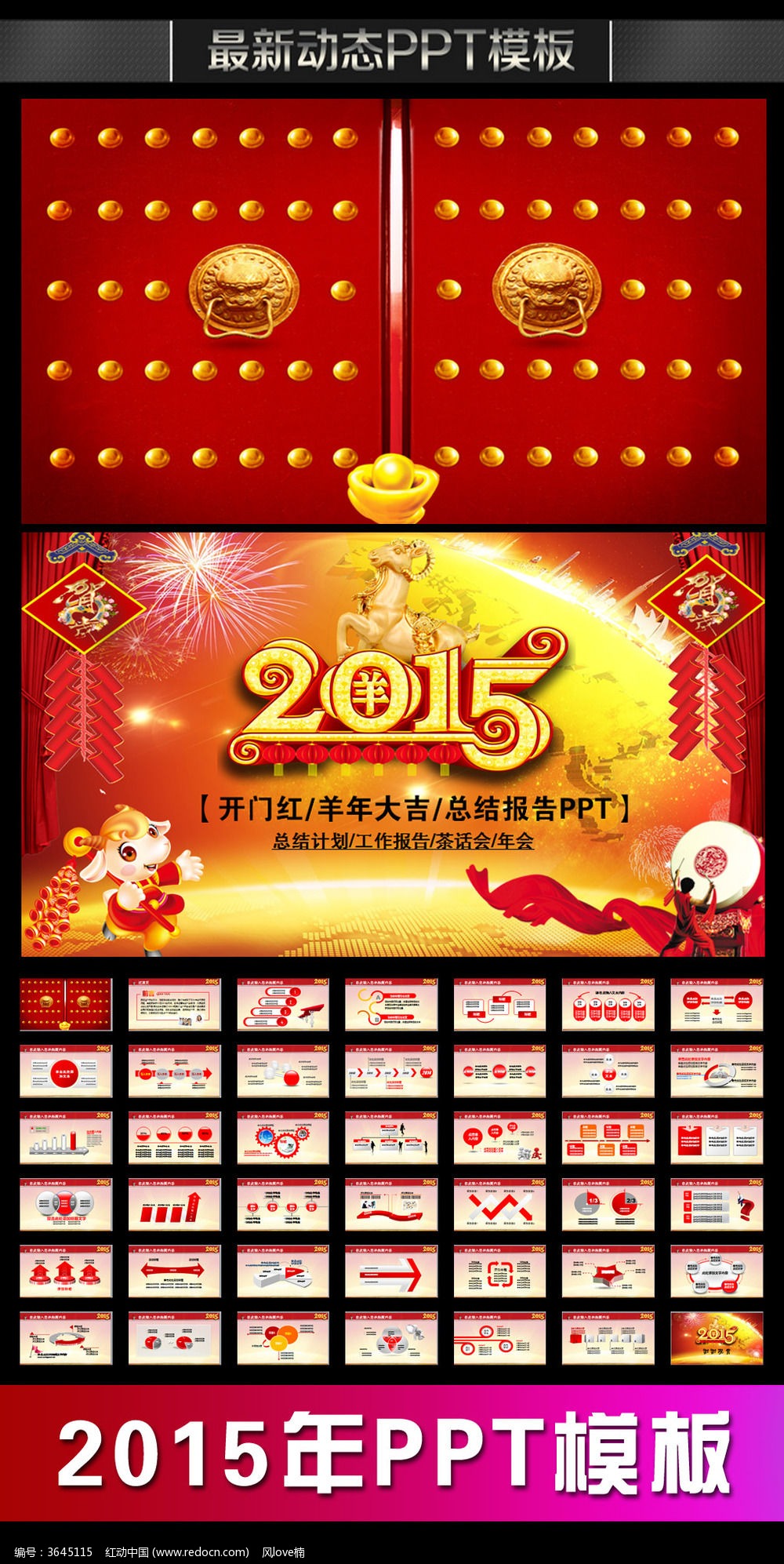 开门大吉201504,王老吉开门大吉 4 标签: 2015年 羊年 开门红 开门大吉 年终总结 新年计划