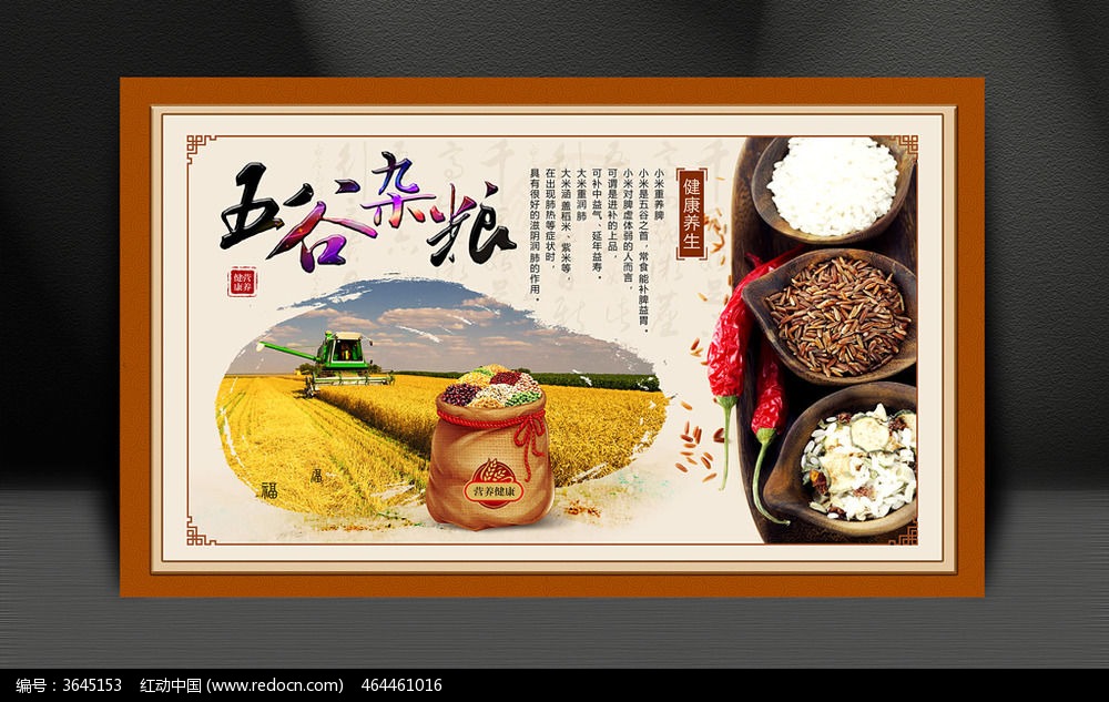 五谷贴画山水画