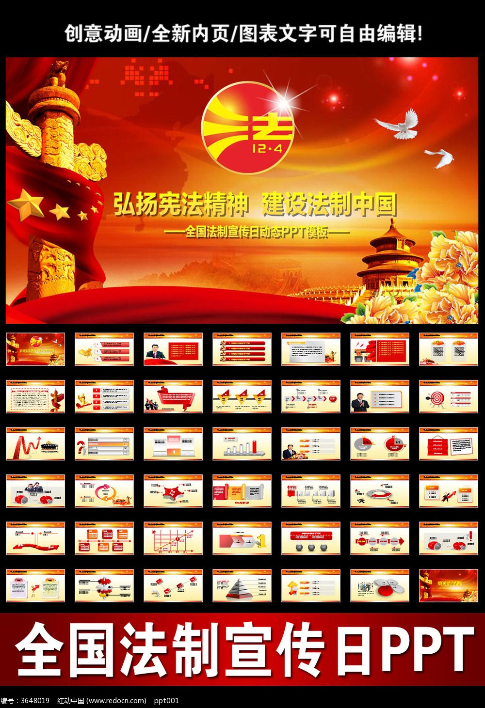 国家宪法日全国法制宣传日ppt