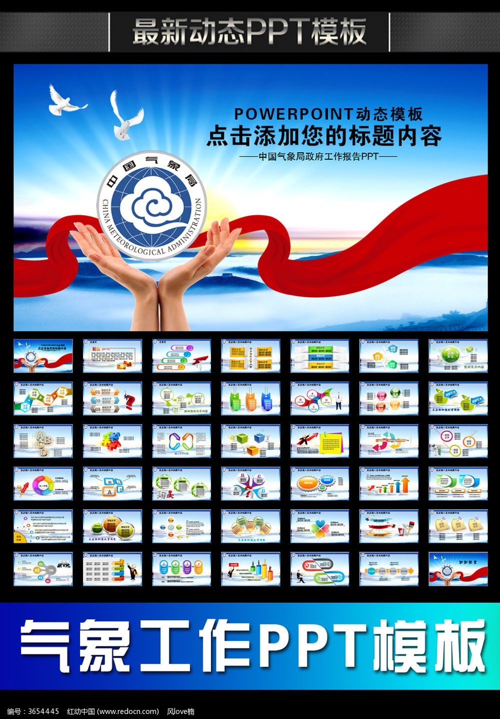 中国气象局天气预报年终总结PPT_ppt模板\/PP