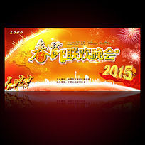 2015羊年春节联欢晚会舞台背景