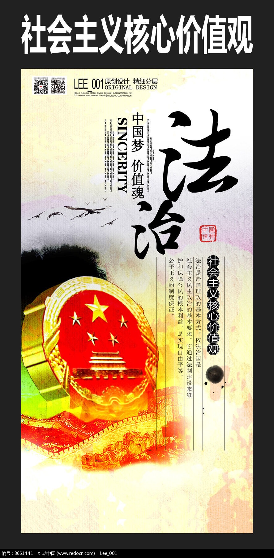 社会主义核心价值观挂画之法治展板
