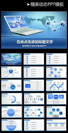电子商务互联网ppt模板下载