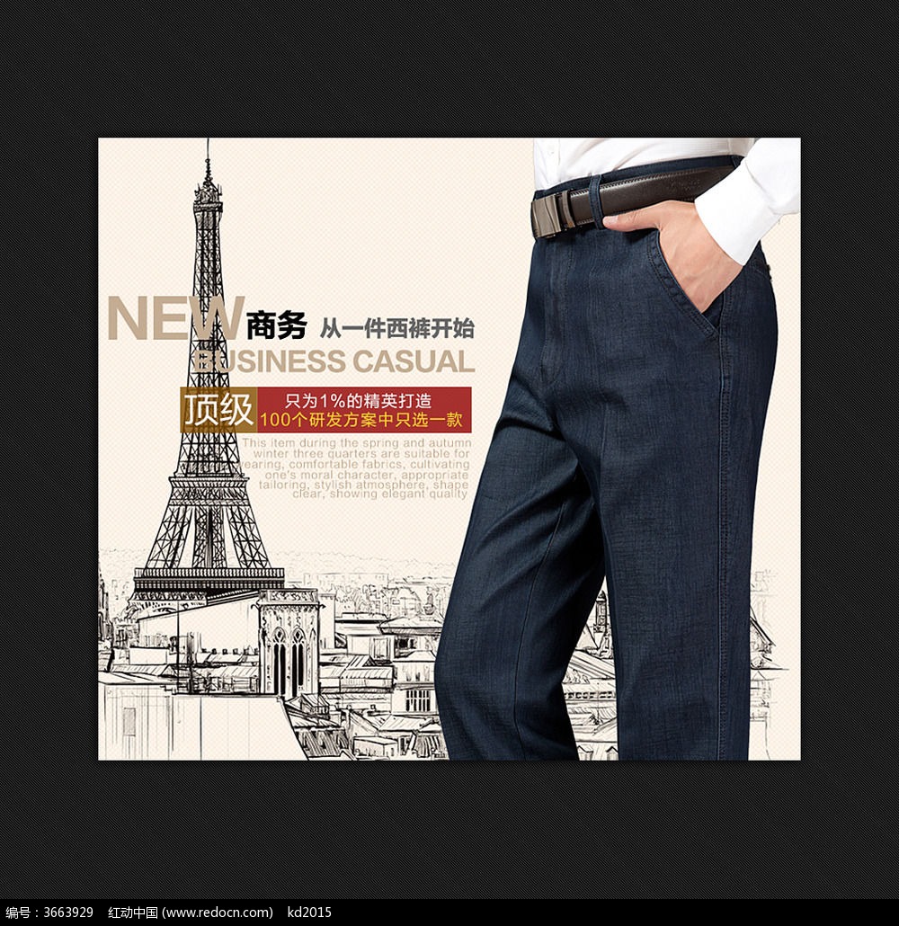 淘宝商务男裤直通车活动主图设计模板