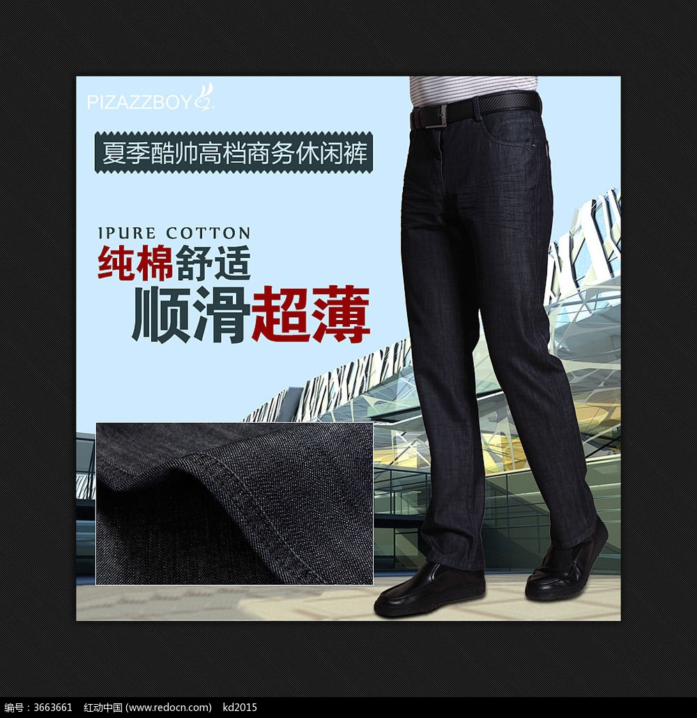 淘宝夏季纯棉裤子直通车活动主图设计模板
