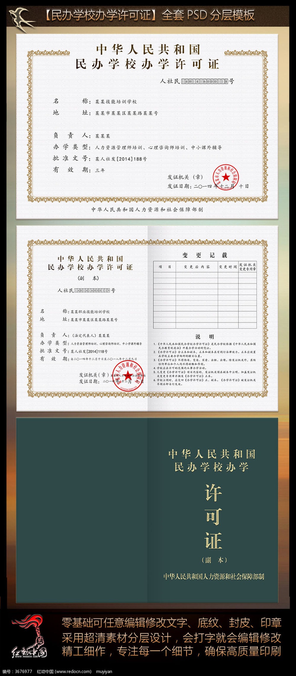 民办学校办学许可证模板_贺卡\/请帖\/会员卡图