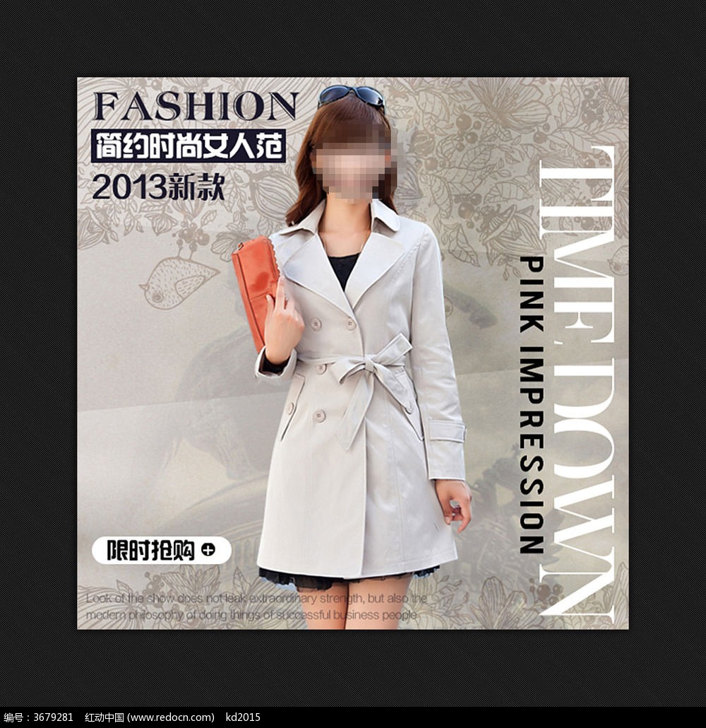 淘宝女装风衣直通车图片设计