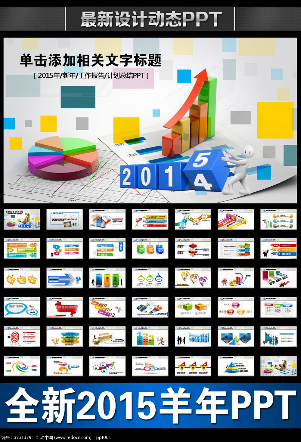 2015年工作计划业绩汇报ppt