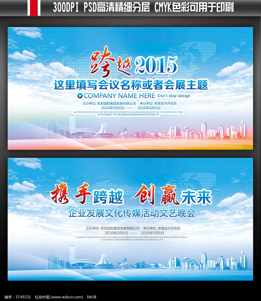 跨越2015企业活动会议展板背景