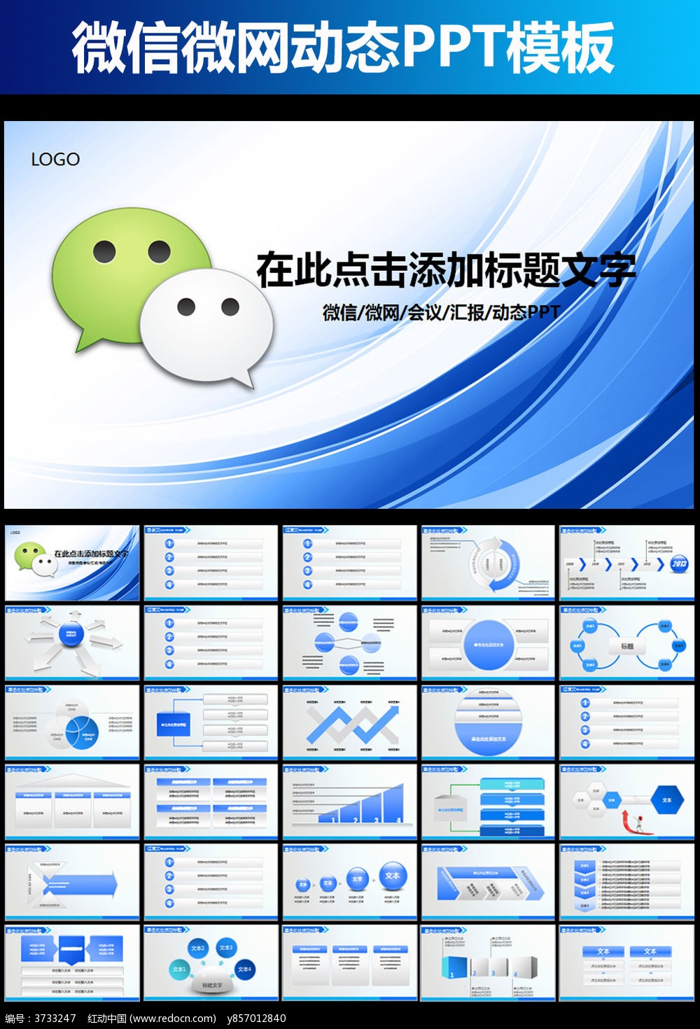 微信营销介绍ppt模板_ppt模板\/PPT背景图片图