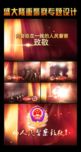 盛大隆重警察表彰大会开场视频