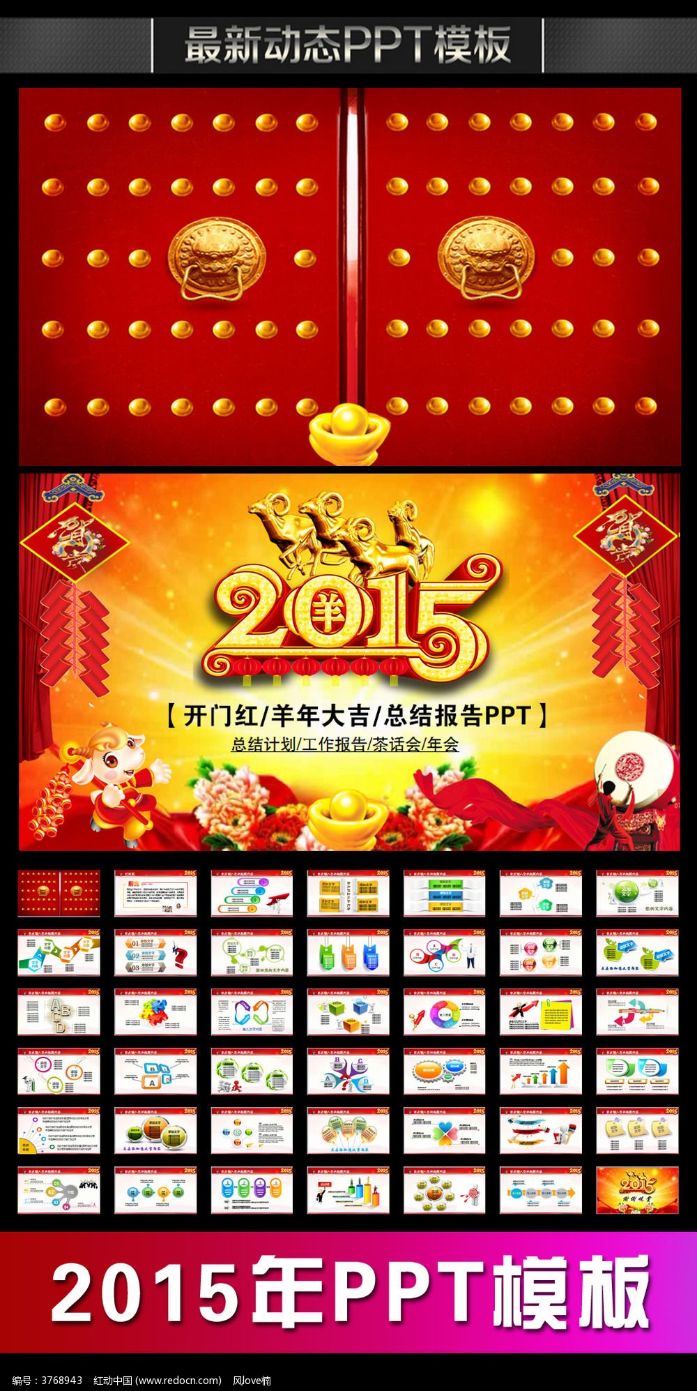 喜庆2015羊年新年开门红工作计划ppt