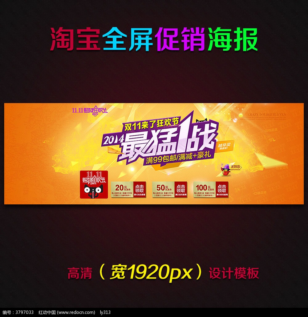 淘宝京东最猛一战促销海报