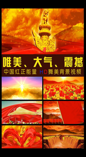 震撼中华正能量视频素材 没有中国共产党就没有新中国视频 丝红色绸