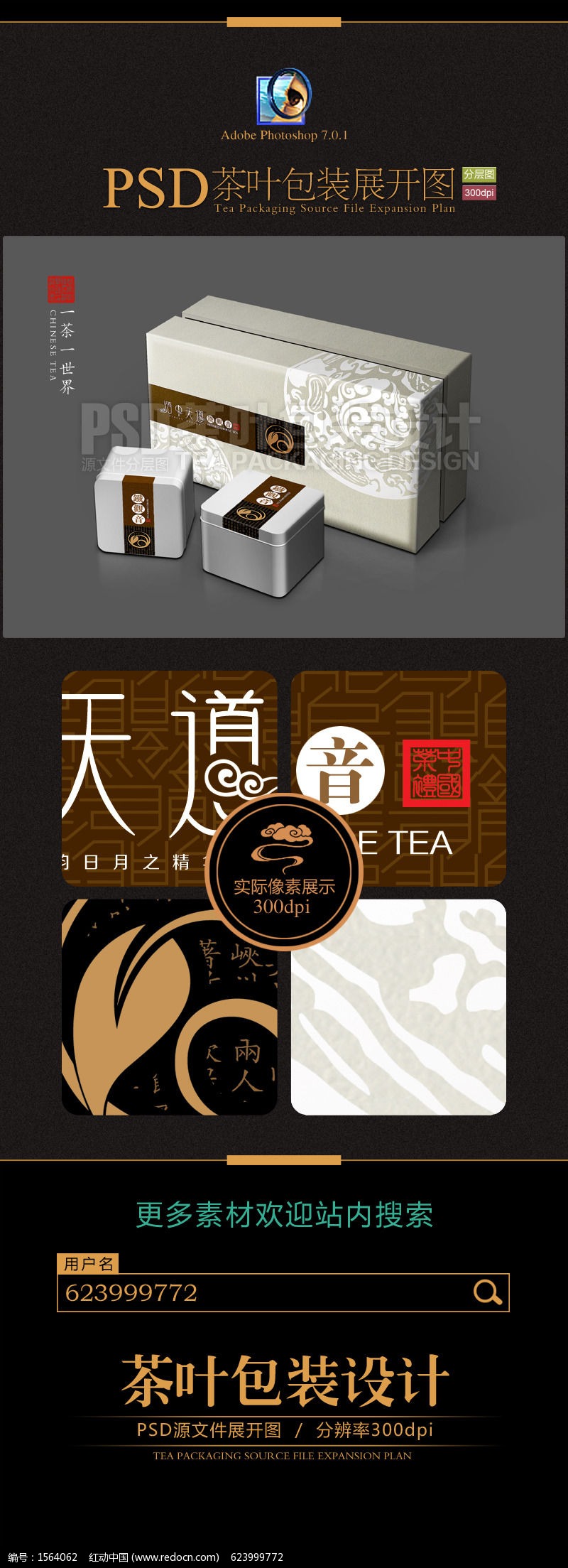 茶叶礼品盒包装设计