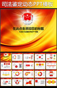 中国司法局动态ppt模板法律宪法宣传