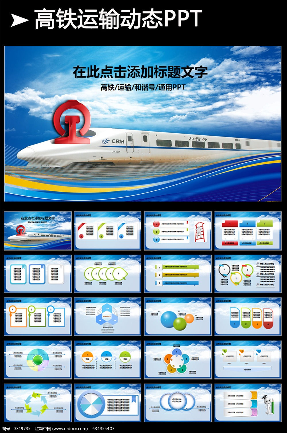火车铁道铁路建设动态PPT_ppt模板\/PPT背景
