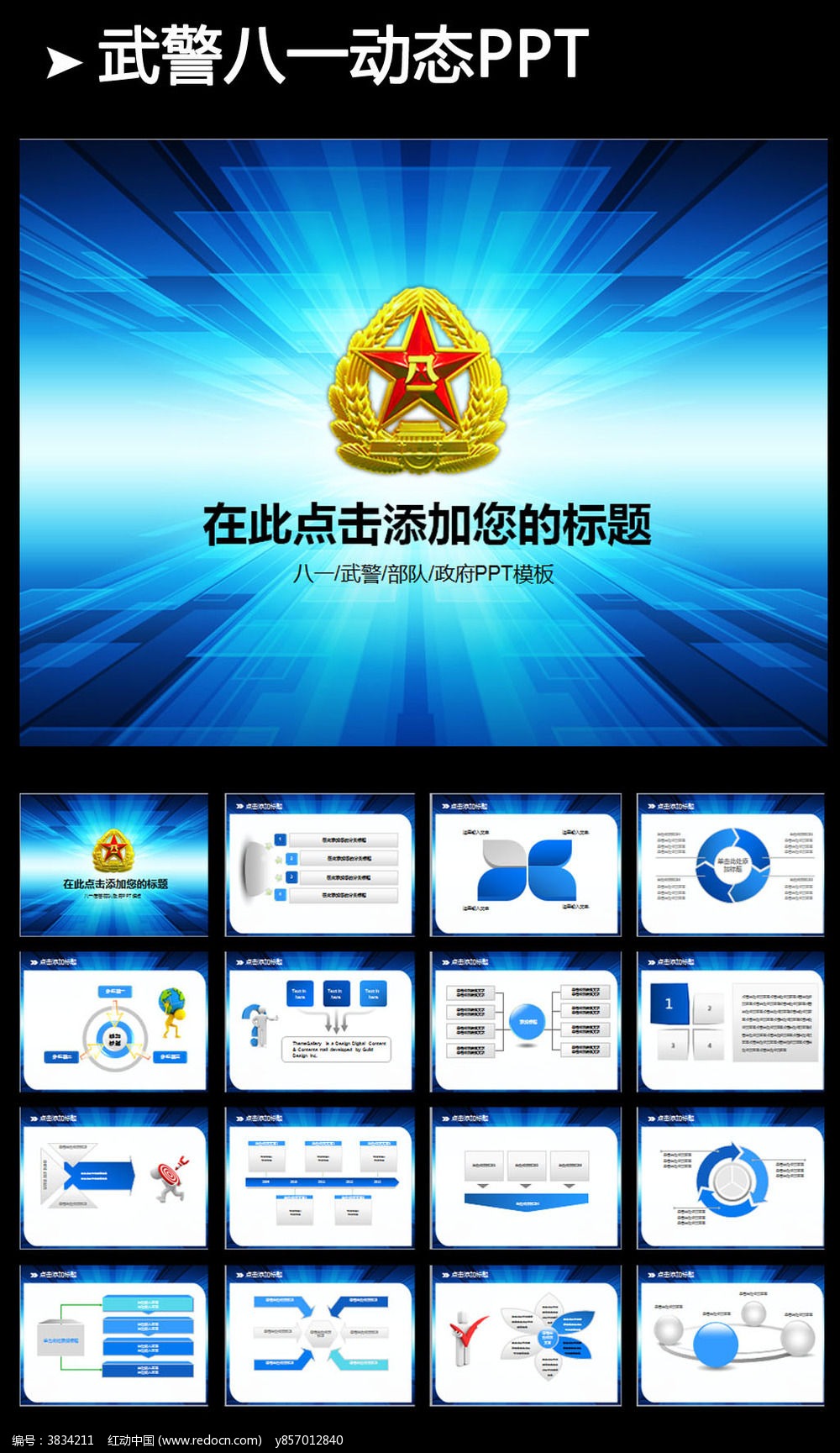 八一武警部队警察武装边防警卫动态ppt