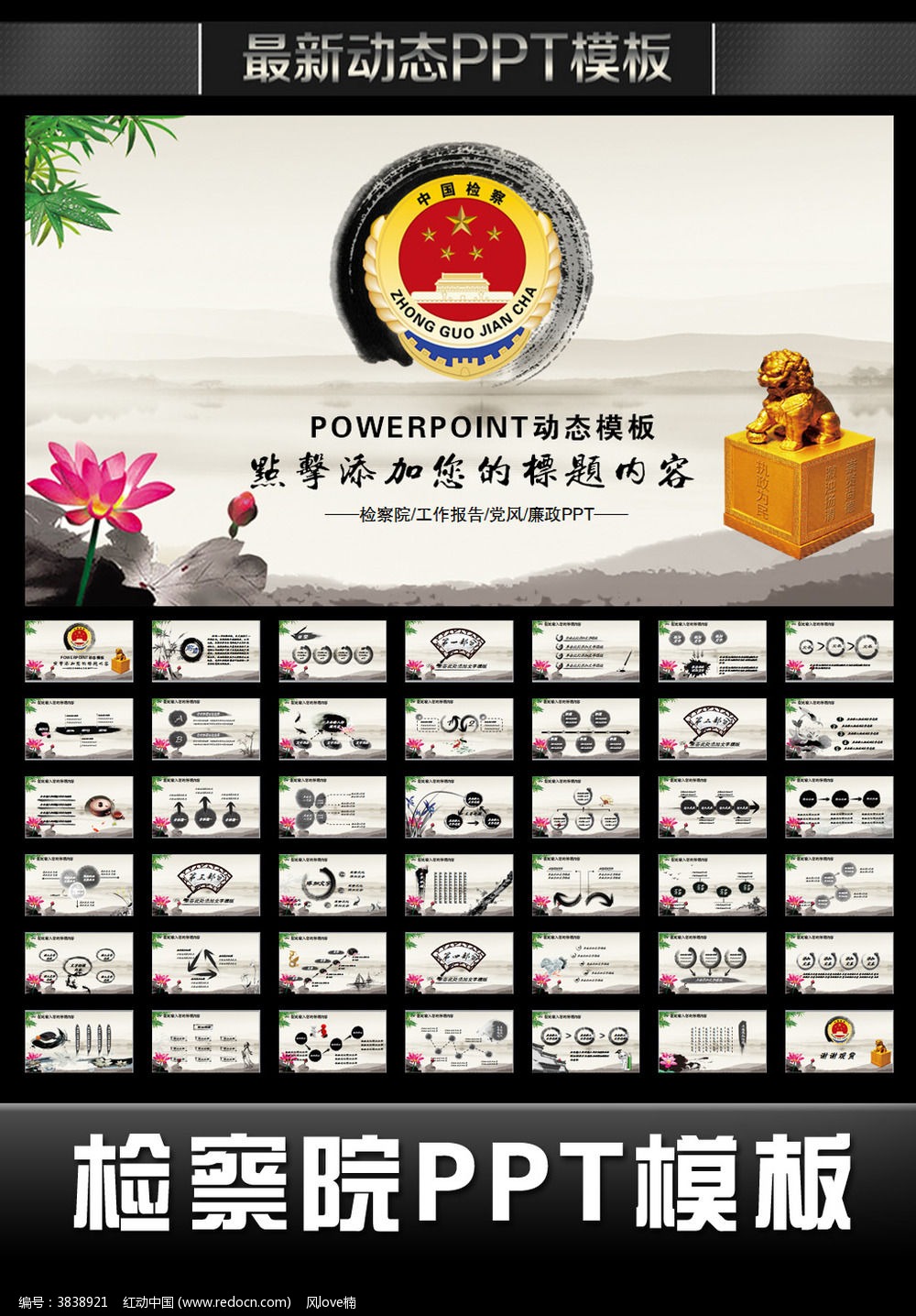 检察院公诉法律监督反贪局中国风ppt