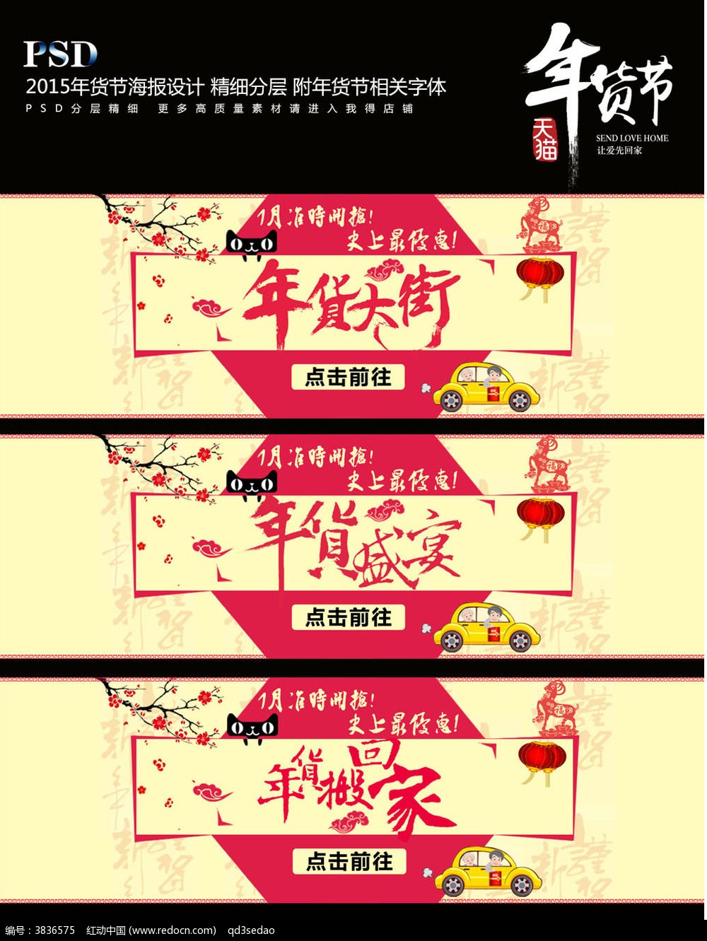 淘宝天猫简洁年货节海报