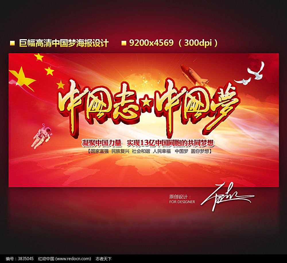 中国志中国梦中国梦宣传展板设计_企业\/学校\/