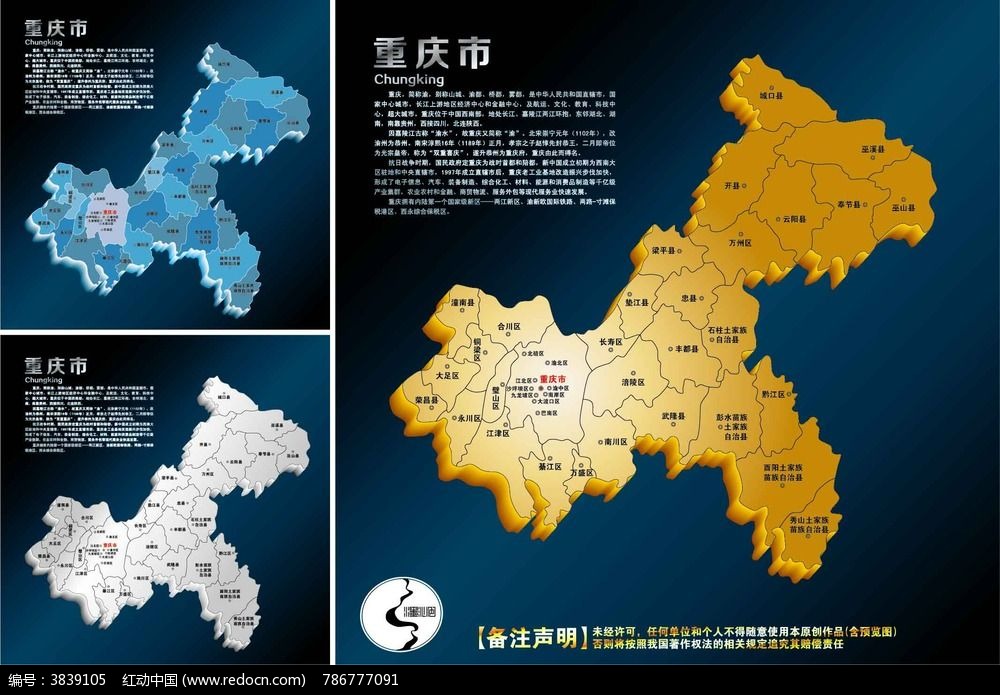 重庆市行政图立体地图_海报设计\/宣传单\/广告牌图片素材