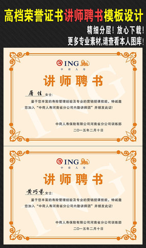 讲师聘书模板