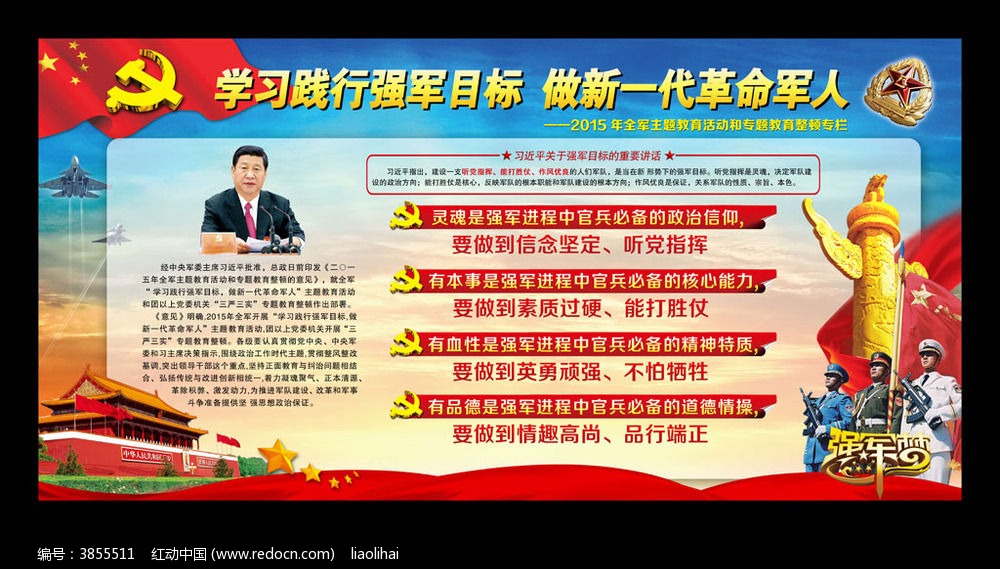学习践行强军目标做新一代革命军人展板_企业