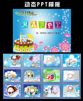 生日快乐模板儿童生日模板生日ppt模板幼儿生日ppt模板