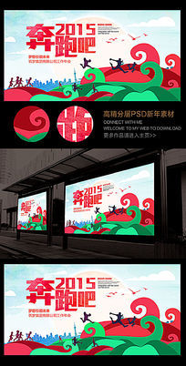 奔跑吧2015创意海报设计