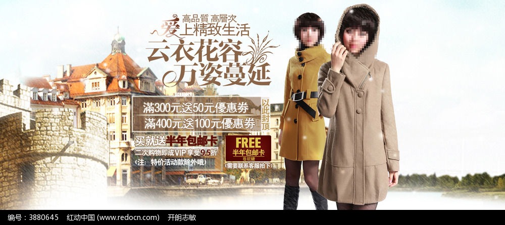 冬季女装促销全屏海报