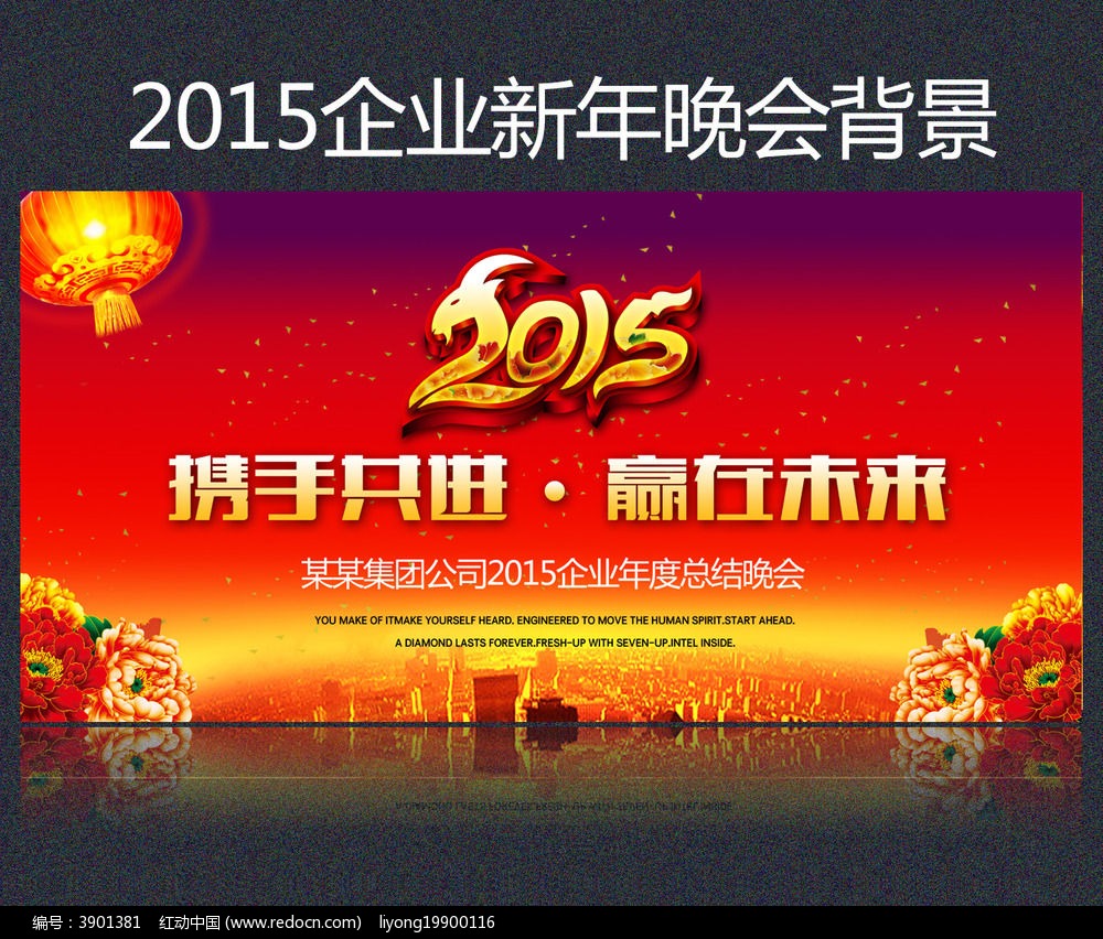 携手进共2015羊年企业年会背景图下载