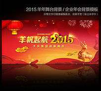 2015羊年晚会背景图