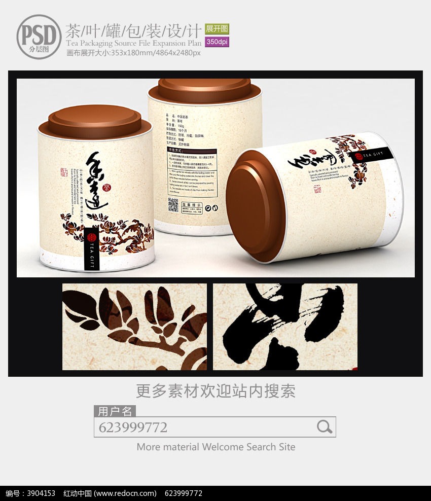古典茶叶罐子包装设计
