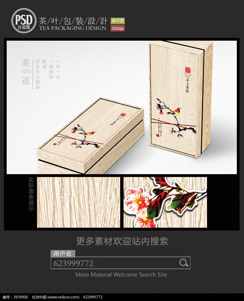 喜上眉梢茶叶礼盒包装设计展开图图片
