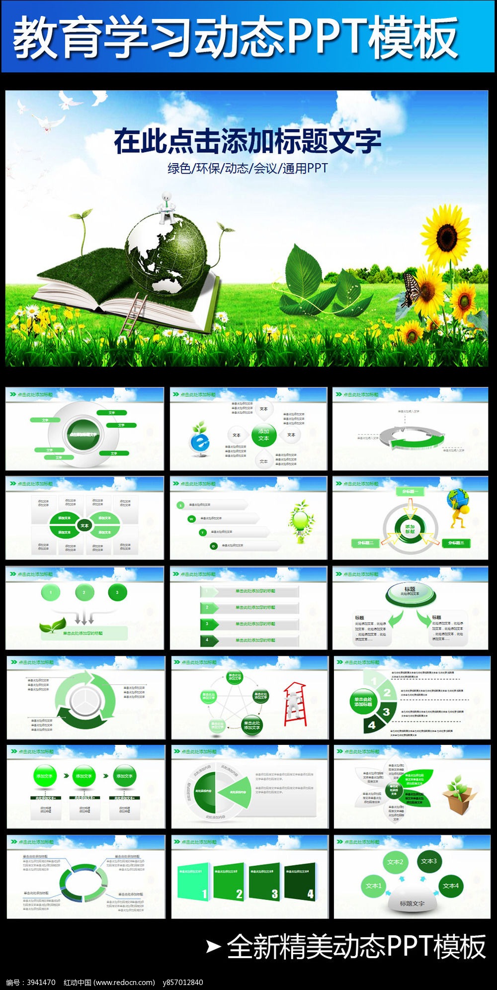 绿色教育学习课件动态ppt模板
