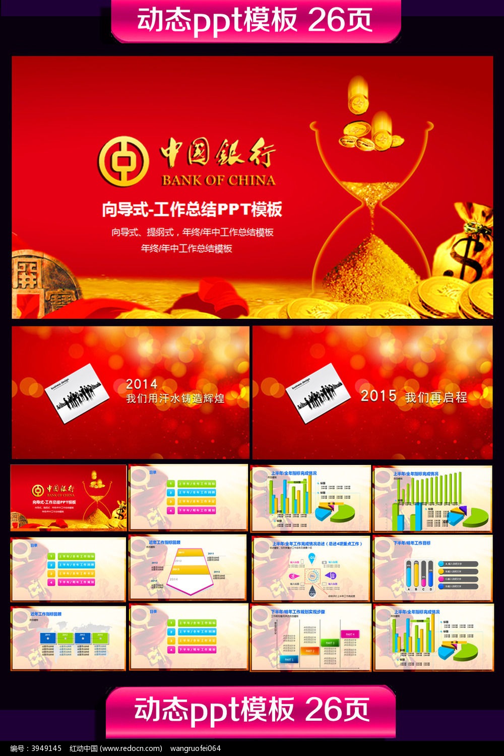 2015中国银行新年计划ppt背景模板