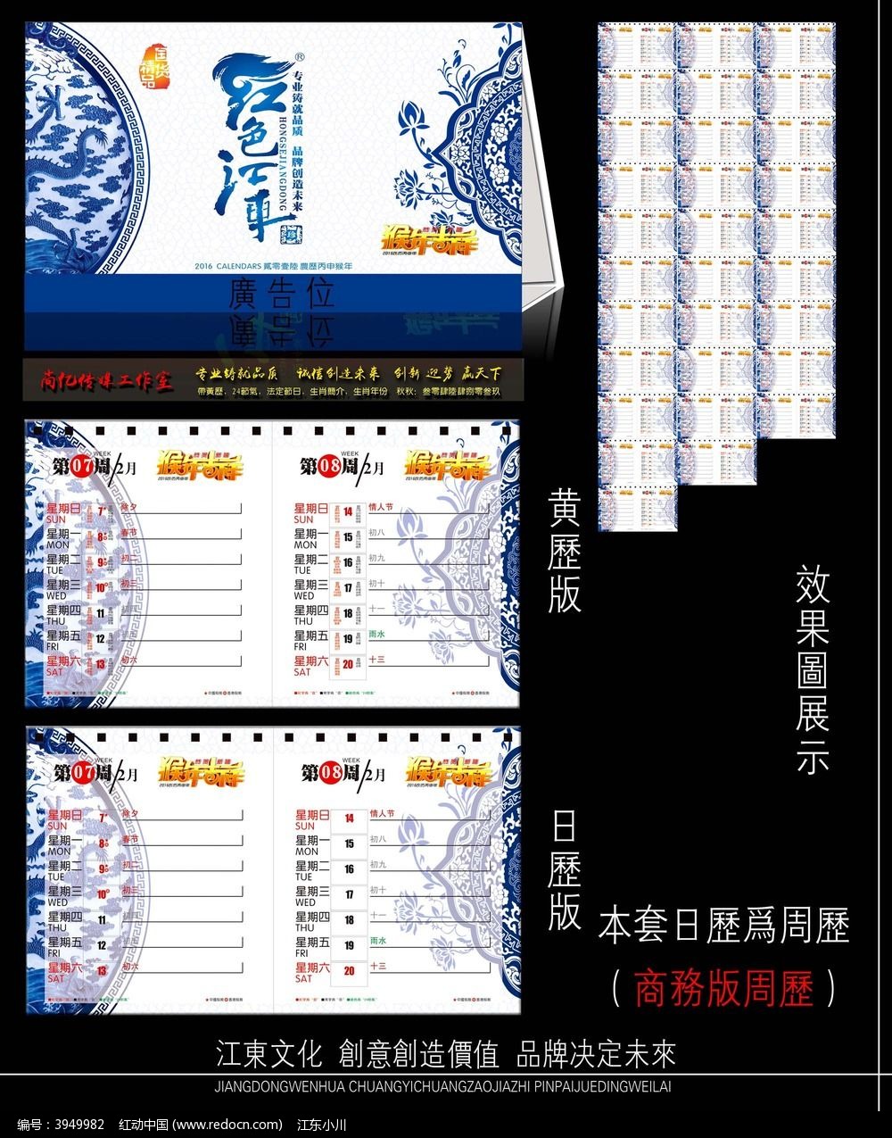 创意周历模板 老黄历 撕历图片