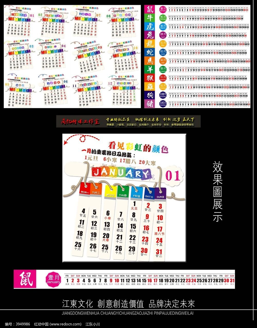 创意日历模板图片