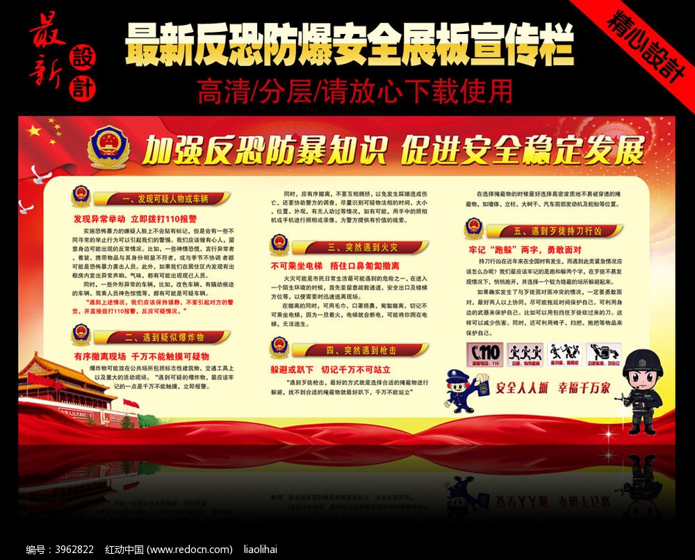 反恐防爆展板宣传栏设计