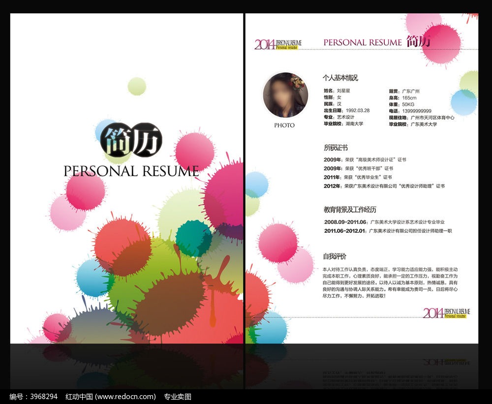 个人简历_海报设计/宣传单/广告牌图片素材图片