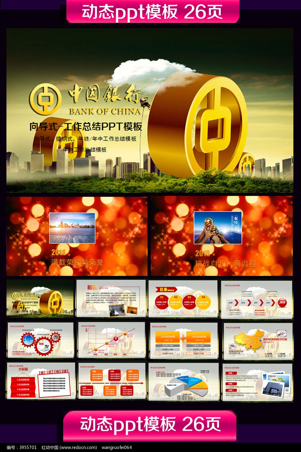 中国银行ppt行政管理工作计划_ppt模板\/PPT背